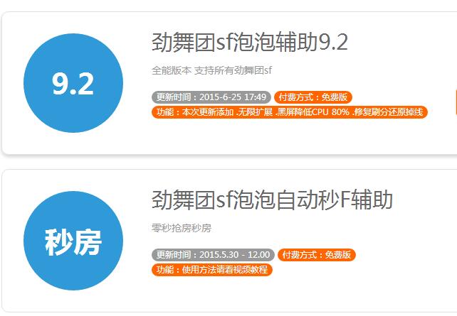 勁舞團(tuán)sf泡泡9.2下載 勁舞團(tuán)sf泡泡9.2下載