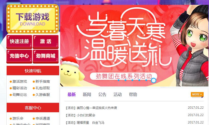 勁舞團官方新年網站 勁舞團官方新年網站